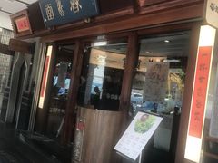 -春水堂人文茶馆(台中四维店)