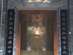 -范长伟灸草堂(甘家口店)