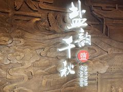-东台西溪天仙缘景区