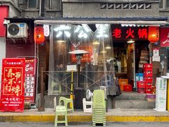 门面-六公里老火锅(总店)