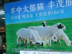 -丰茂烤串(公园店)