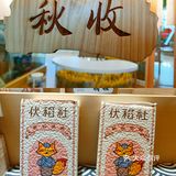 深圳首家国潮米屋，有趣！