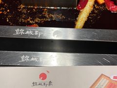 -锦城印象火锅(天府三街店)