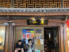 -大冰的小屋(大理古城店)