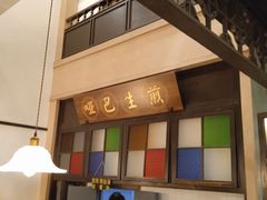 -哑巴生煎(临顿路店)
