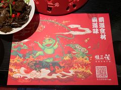 -蛙三泡椒牛蛙(万象城店)