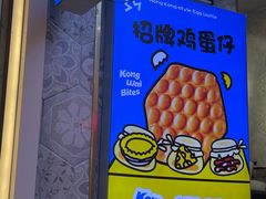 -港怀·香港地道小吃茶饮(京基100店)
