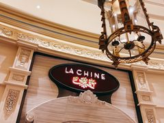 -巴黎轩(澳门巴黎人店)