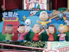 -史努比缤纷世界