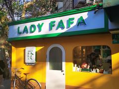 -LADY FAFA(巨鹿路陕西南路路口店)