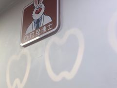 -兔博士口腔(长安分院)