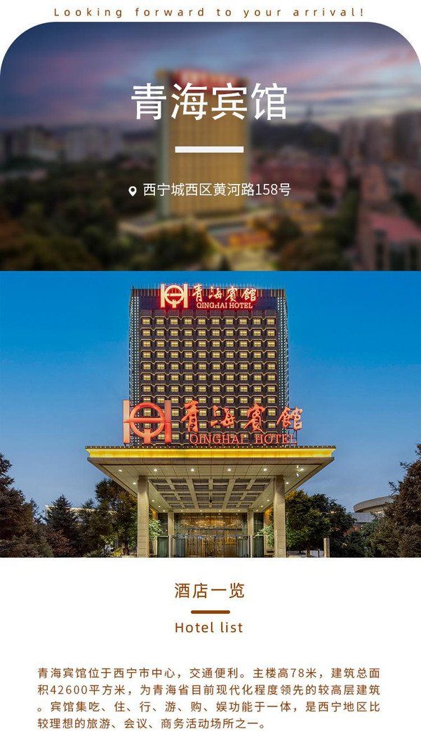 青海宾馆:环线上的心灵归巢