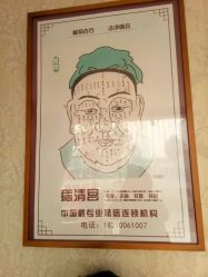 -痣清宫祛斑祛痣连锁店