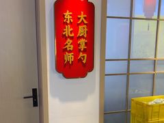 -老何二婶家铁锅炖·东北菜(白石洲店)