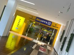 -BIGOFFS 超级折扣(仁恒伊势丹店)