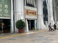 -广州酒家(昌岗地铁站店)
