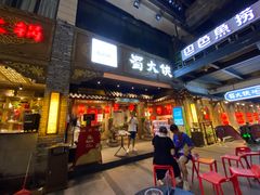 门面-蜀大侠火锅(寰球文化地标·总府店)