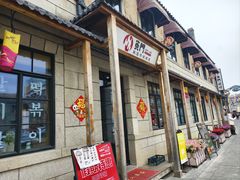 -东门韩国烤肉·韩国料理(烟台朝阳街店)