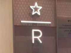-星巴克臻选(湛江鼎盛广场店)