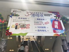 -伊势丹(现代城店)