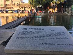 -烟桥古村