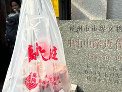 -万隆火腿庄