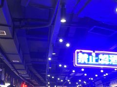 -萍姐火锅·公路夜市(打浦桥日月光店)