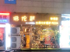 门面-盘炉forenza·云贵川融合小食堂 ( 钟楼中柳巷店)