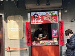 门面-芙蓉泉·烤鸡爪(芙蓉街店)