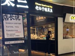 门面-太二酸菜鱼(赣州万象城店)
