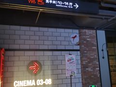 -CGV影城(悦荟4DX店)