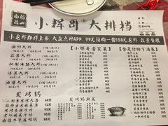 菜单-小辉哥大排档(船山路总店)