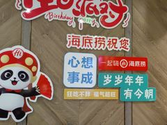 -海底捞火锅(王府井店)