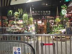 -雕刻时光咖啡馆(北苑店)