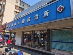 -上海市杨浦区牙病防治所