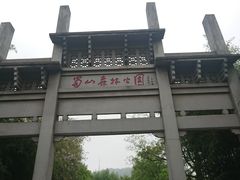 -雪霁山庄·合肥地标老字号