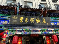 -东来顺饭庄(天坛店)