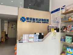 -爱诺耐芙动物医院(万博店)