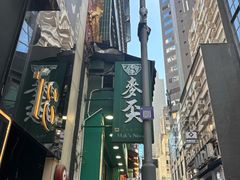 -麦奀云吞面世家(中环店)