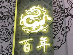 -百年龙袍蟹黄汤包(融创茂店)