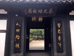 -蔡元培故居