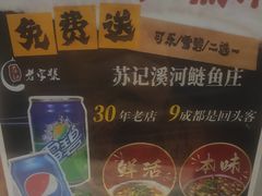 -苏记溪河鲢鱼庄(天府新区店)
