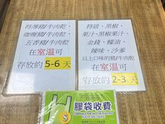 -冠环球肉干大王(福隆新街店)