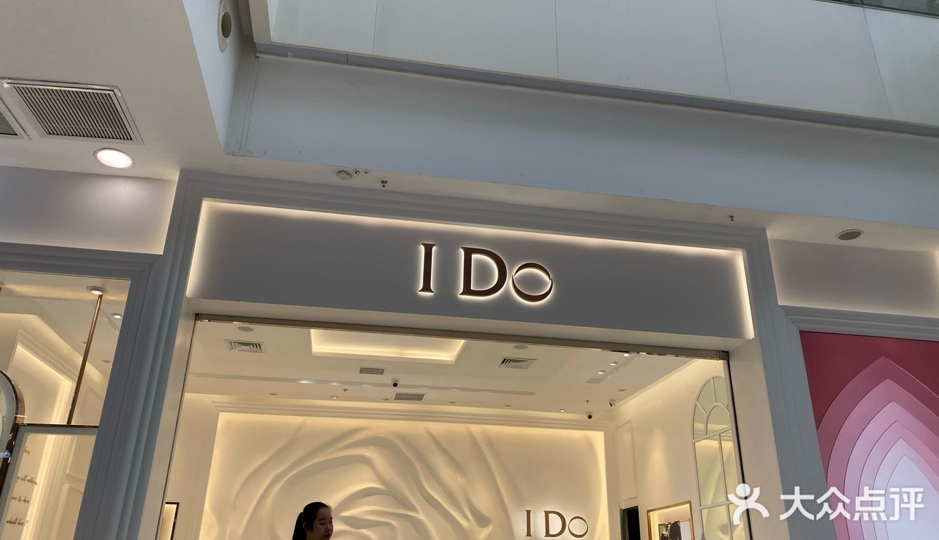 ido一生挚爱