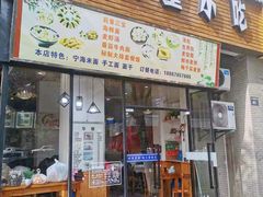 门面-老前童小吃(北明程路店)
