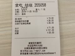 账单-满记甜品(日月光二店)