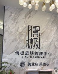 -倩极·精研痘敏肌管理