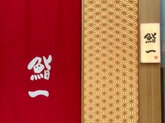-鮨一日本料理(大中华店)