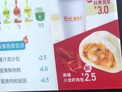 菜单-巴比馒头(莲花街店)