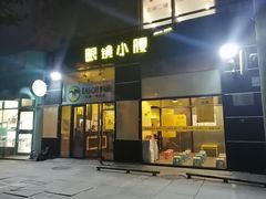 门面-望京小腰(北京总店)